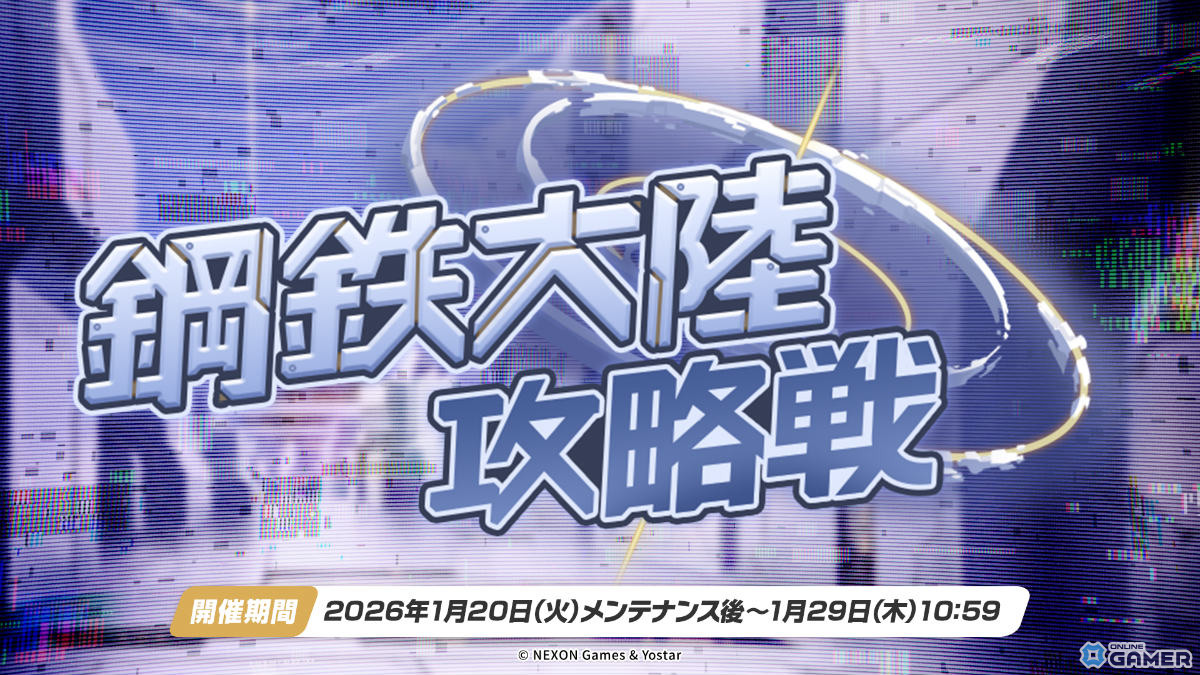 「ブルアカ」PC版サービス開始！Ex.「デカグラマトン」編 第3章「不離一体の空」Part2公開のスクリーンショット2