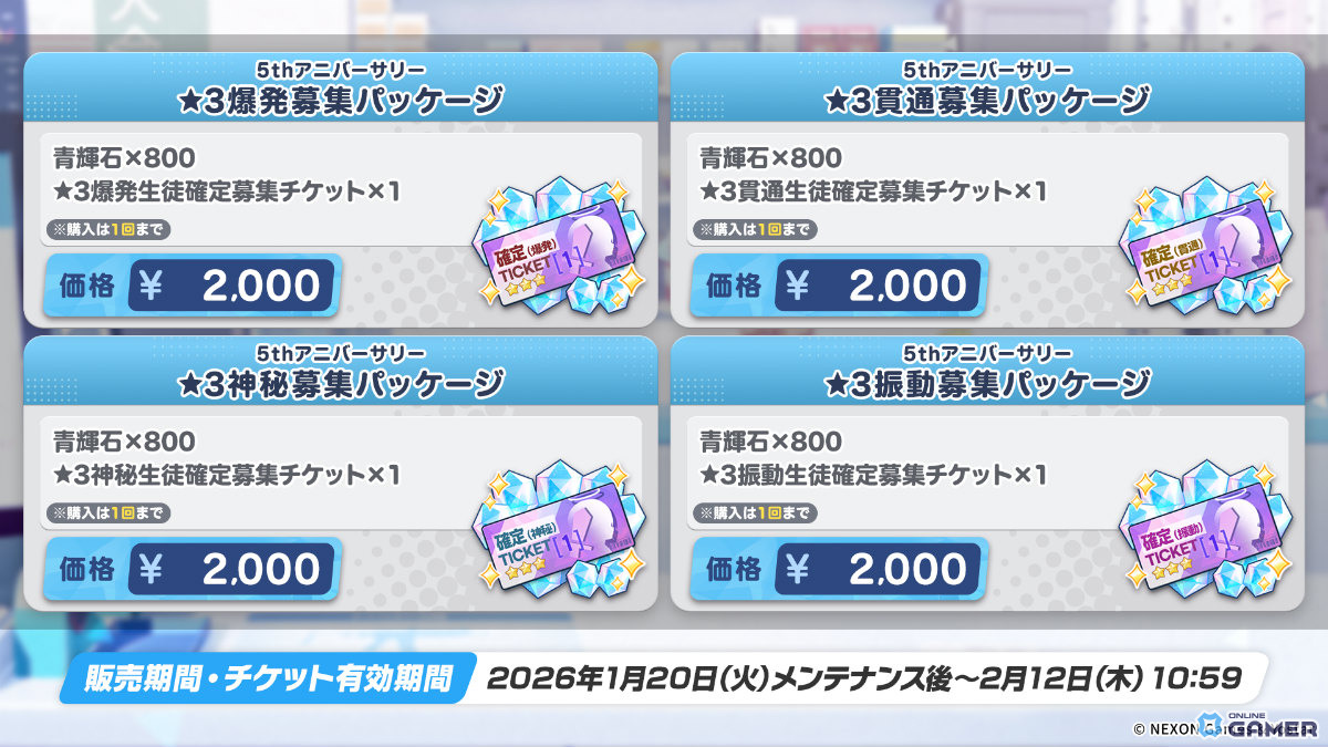 「ブルアカ」PC版サービス開始！Ex.「デカグラマトン」編 第3章「不離一体の空」Part2公開のスクリーンショット23