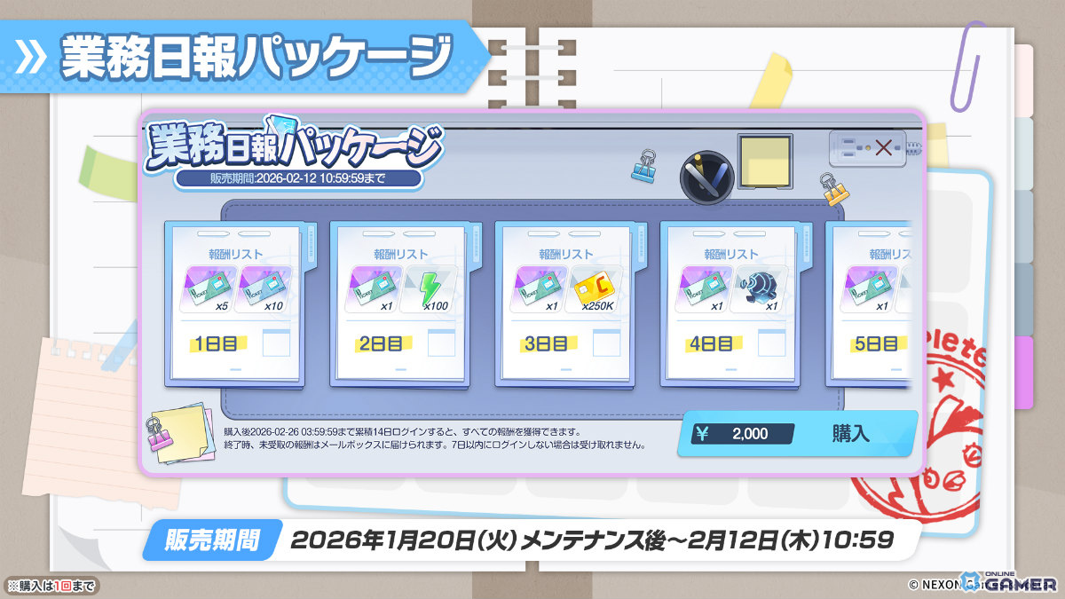 「ブルアカ」PC版サービス開始！Ex.「デカグラマトン」編 第3章「不離一体の空」Part2公開のスクリーンショット24