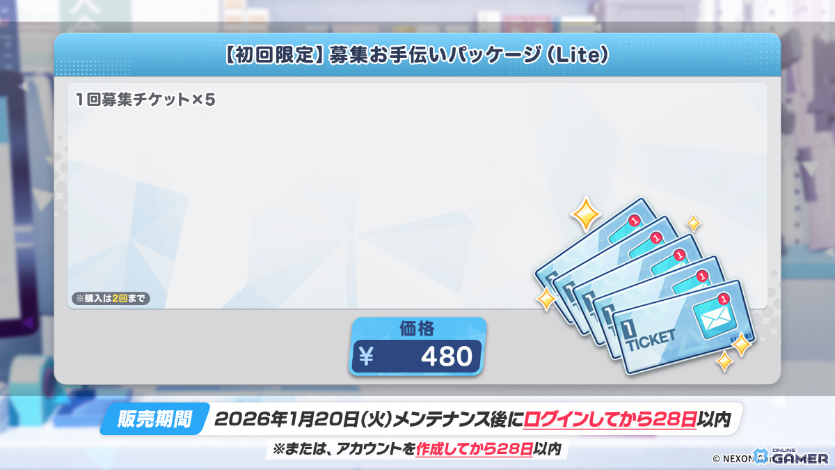 「ブルアカ」PC版サービス開始！Ex.「デカグラマトン」編 第3章「不離一体の空」Part2公開のスクリーンショット25