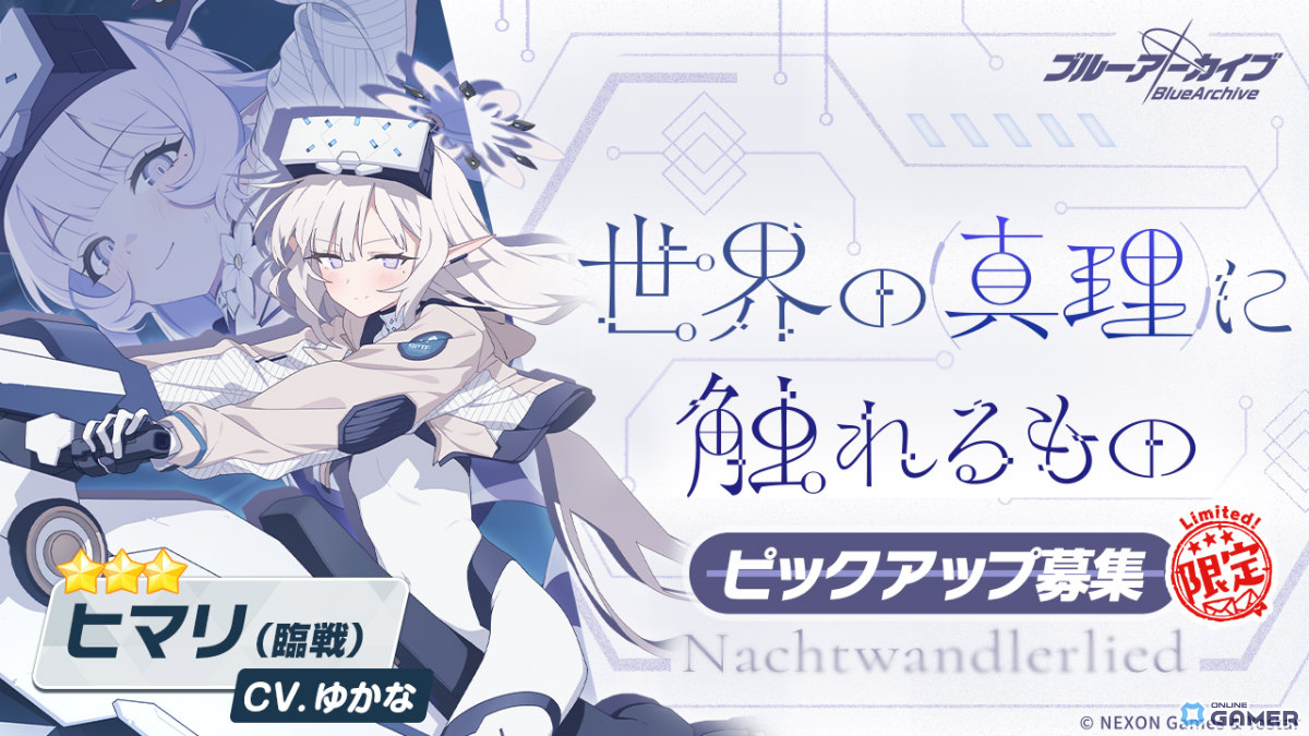 「ブルアカ」PC版サービス開始！Ex.「デカグラマトン」編 第3章「不離一体の空」Part2公開のスクリーンショット8