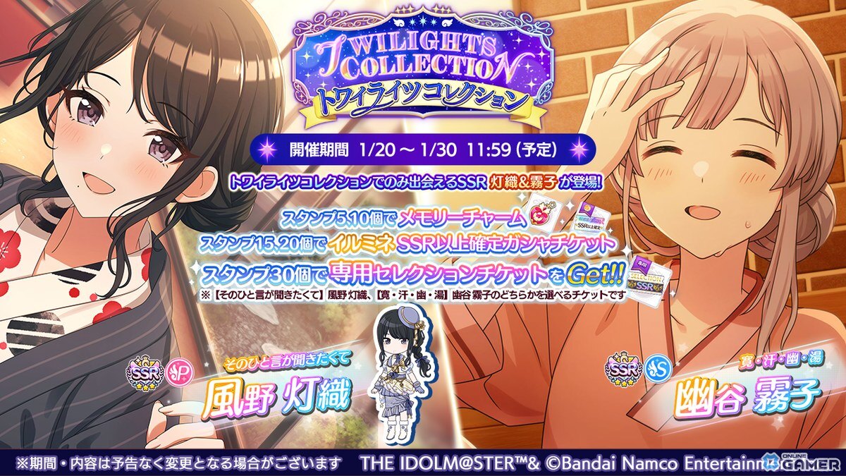 「シャニマス」灯織＆霧子が登場！「トワイライツコレクション」開催―283連分ガシャキャンペーンも実施のスクリーンショット1