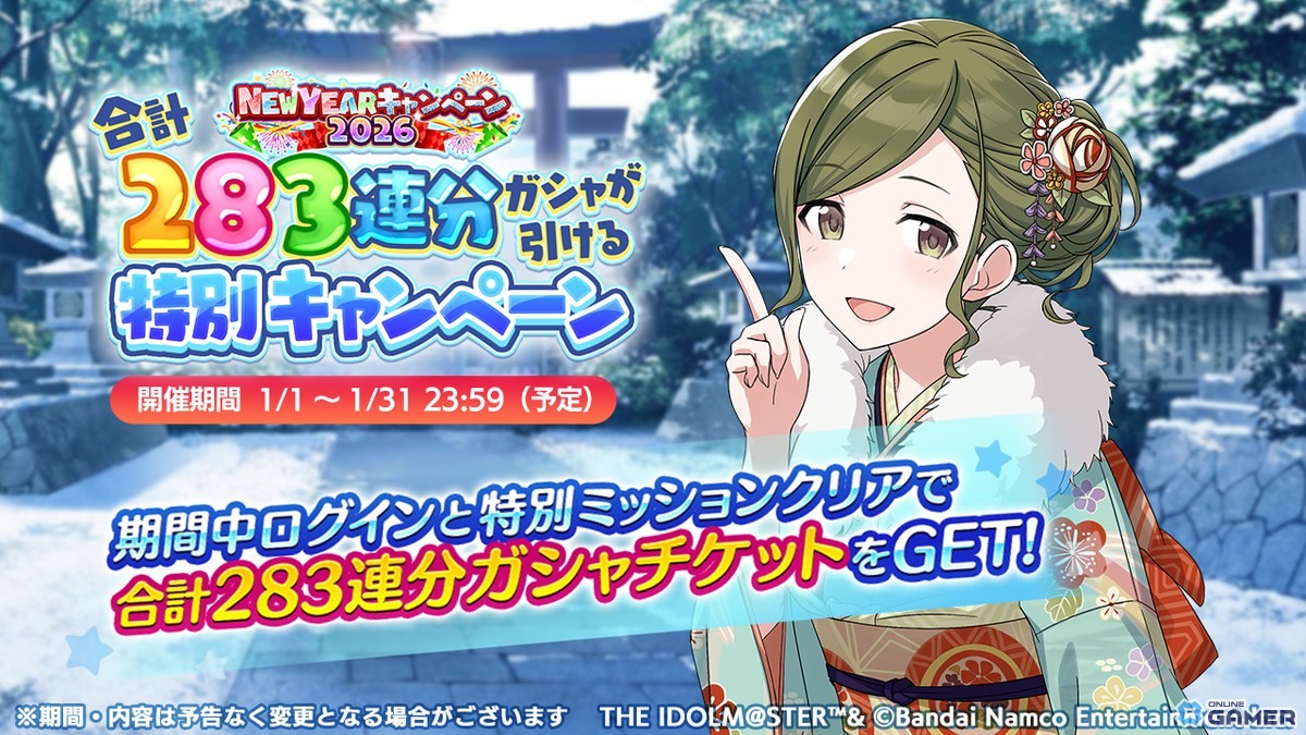 「シャニマス」灯織＆霧子が登場！「トワイライツコレクション」開催―283連分ガシャキャンペーンも実施のスクリーンショット5