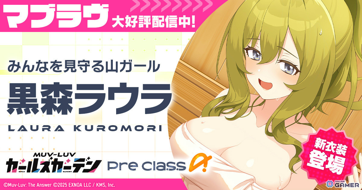 「マブラヴ ガールズガーデン」黒森ラウラ新衣装で登場！事前登録3万人突破―無償ジェム3,000個配布決定のスクリーンショット1