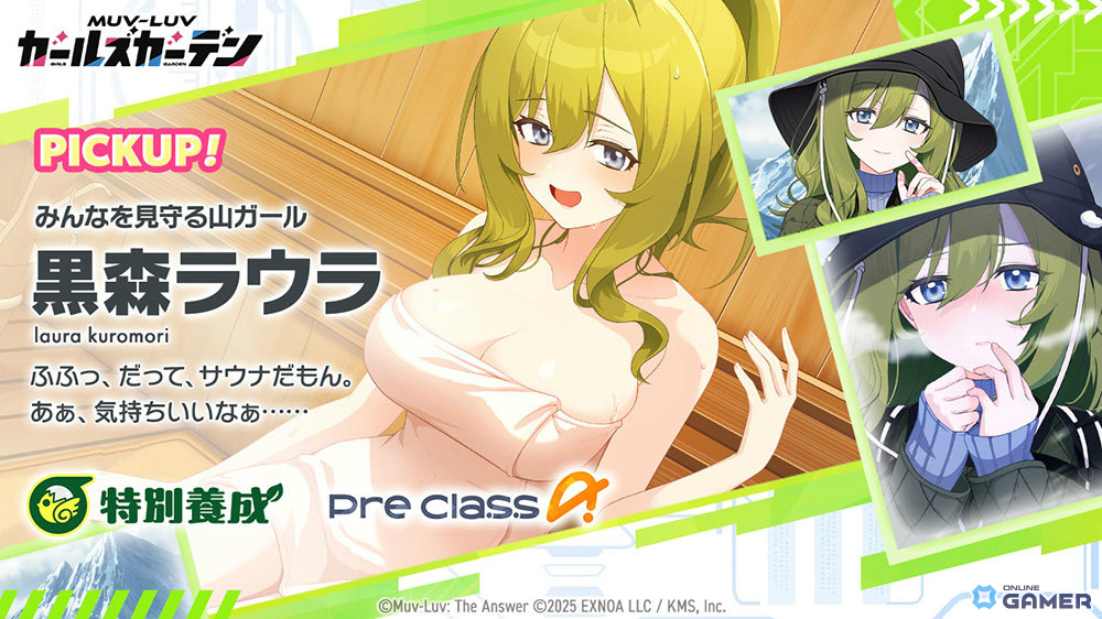 「マブラヴ ガールズガーデン」黒森ラウラ新衣装で登場！事前登録3万人突破―無償ジェム3,000個配布決定のスクリーンショット5