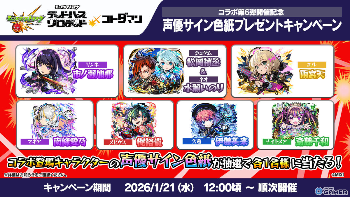 「コトダマン」×「モンスト」コラボ第6弾1月23日開催！リンネやジュゲム＆ネオが参戦のスクリーンショット16