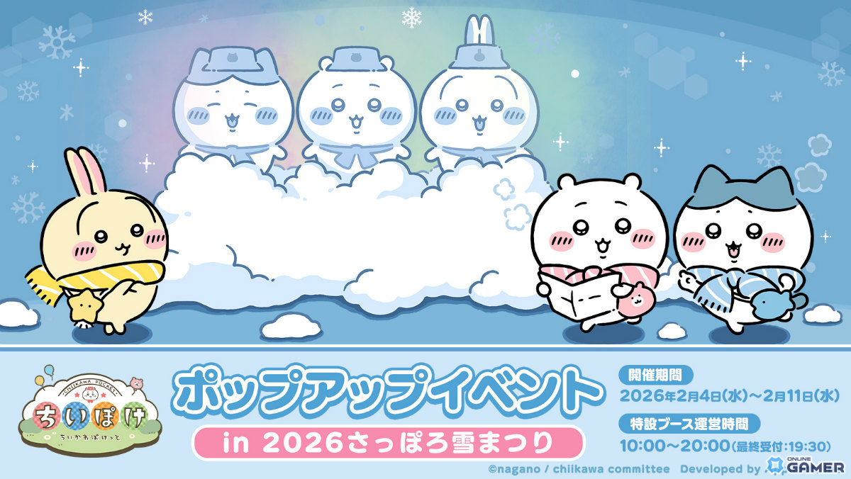 「ちいぽけ」雪まつり出展決定！ピクニック衣装のちいかわ・ハチワレ・うさぎ雪像が登場のスクリーンショット1