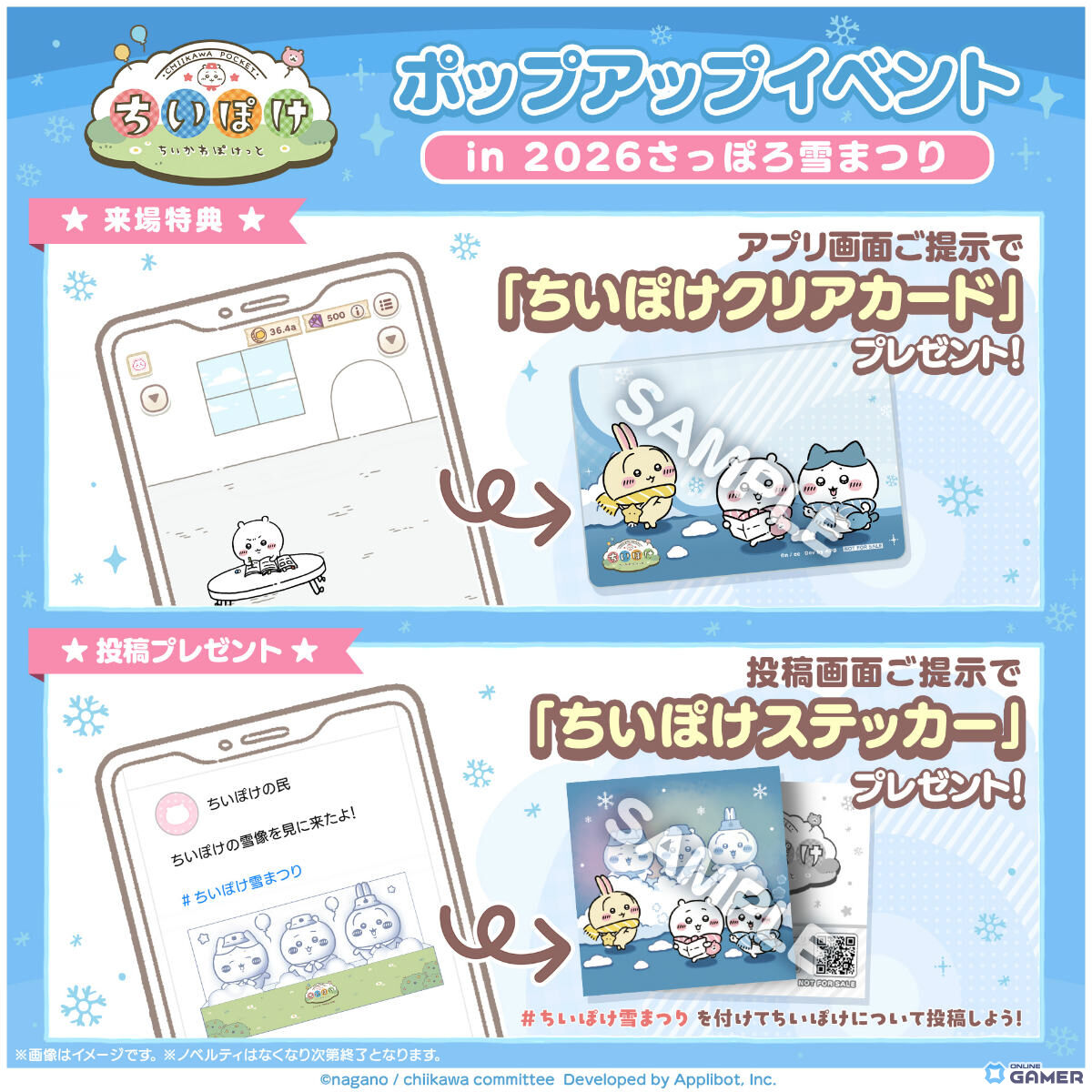 「ちいぽけ」雪まつり出展決定！ピクニック衣装のちいかわ・ハチワレ・うさぎ雪像が登場のスクリーンショット2
