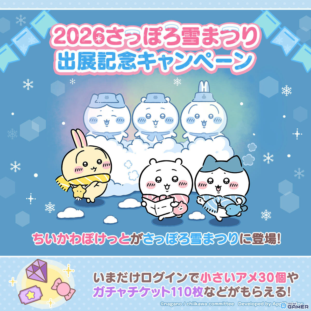 「ちいぽけ」雪まつり出展決定！ピクニック衣装のちいかわ・ハチワレ・うさぎ雪像が登場のスクリーンショット4