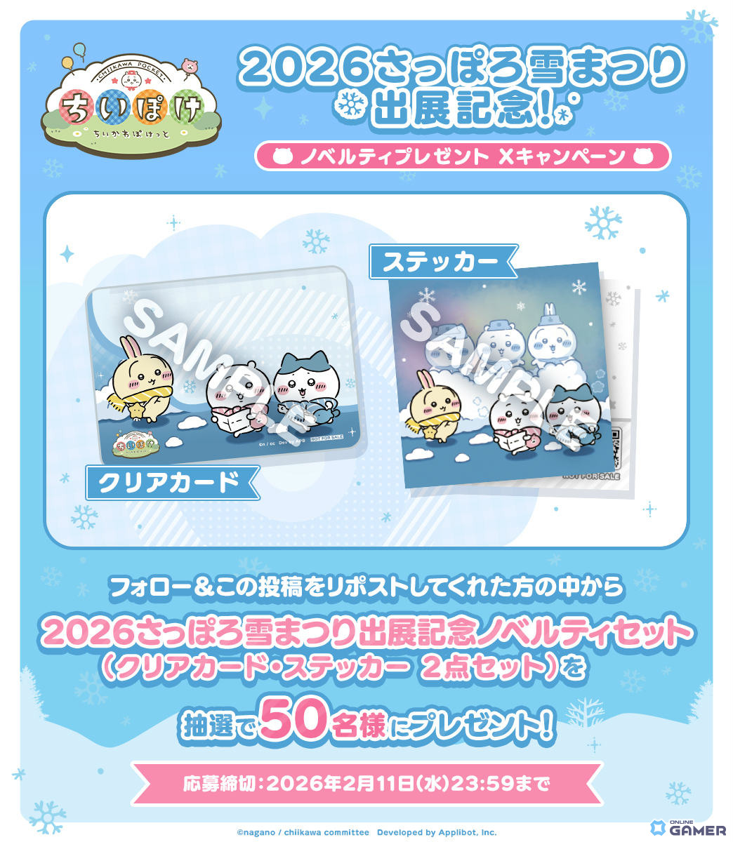 「ちいぽけ」雪まつり出展決定！ピクニック衣装のちいかわ・ハチワレ・うさぎ雪像が登場のスクリーンショット5