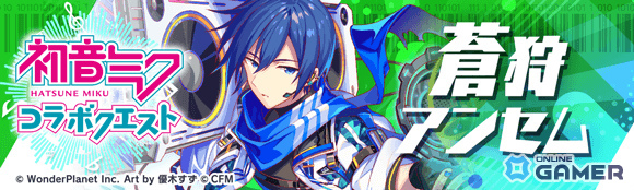 「クラッシュフィーバー」×初音ミクコラボ開催決定！1月29日よりガチャ＆クエスト登場のスクリーンショット4