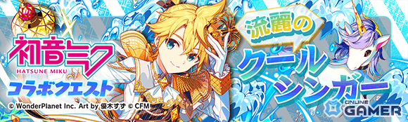 「クラッシュフィーバー」×初音ミクコラボ開催決定！1月29日よりガチャ＆クエスト登場のスクリーンショット7