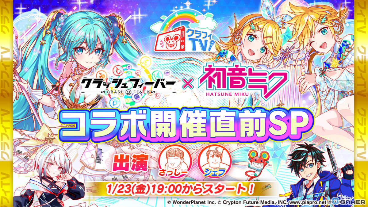 「クラッシュフィーバー」×初音ミクコラボ開催決定！1月29日よりガチャ＆クエスト登場のスクリーンショット9