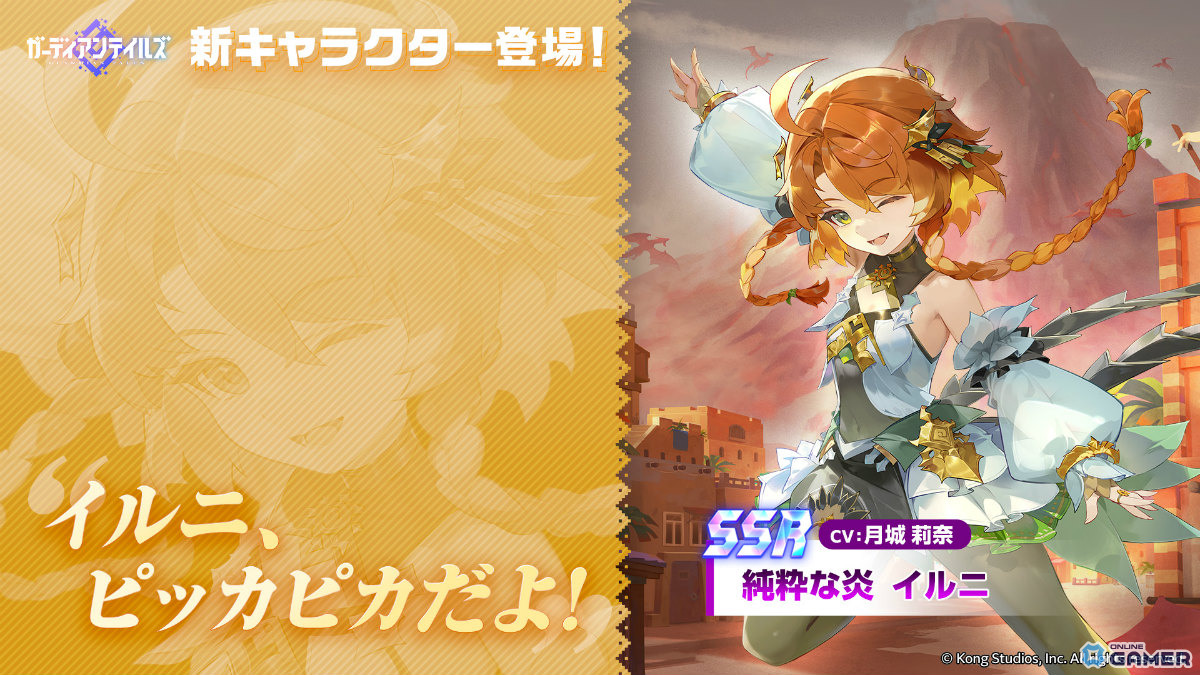 「ガーディアンテイルズ」新英雄「純粋な炎 イルニ」登場！10連無料ログインキャンペーンも開催のスクリーンショット1