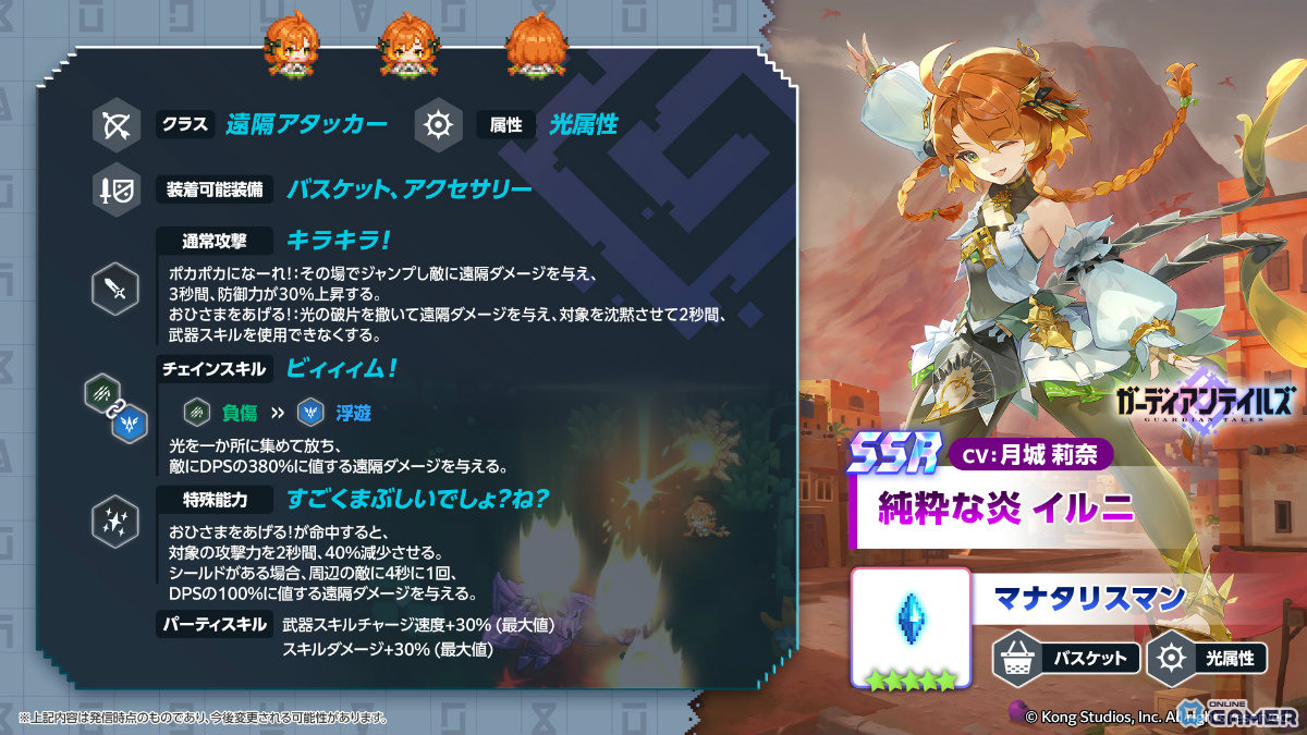 「ガーディアンテイルズ」新英雄「純粋な炎 イルニ」登場！10連無料ログインキャンペーンも開催のスクリーンショット2
