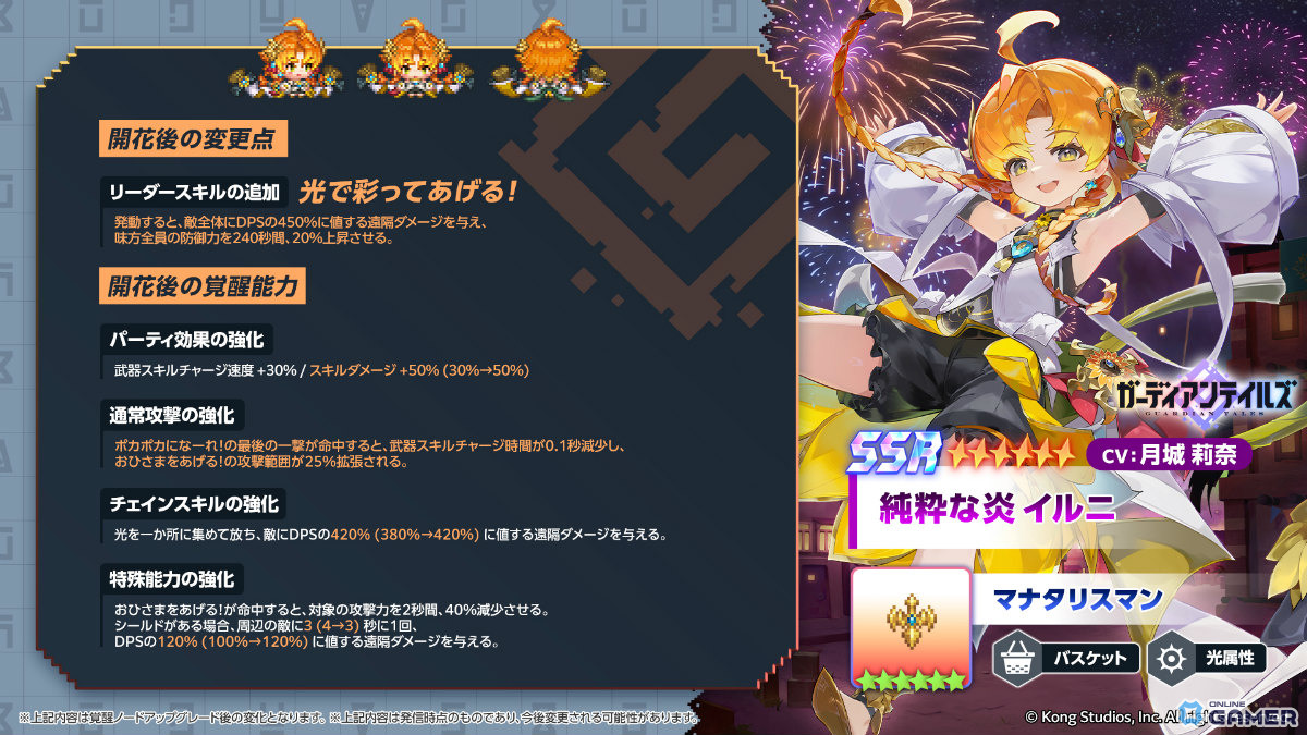 「ガーディアンテイルズ」新英雄「純粋な炎 イルニ」登場！10連無料ログインキャンペーンも開催のスクリーンショット3