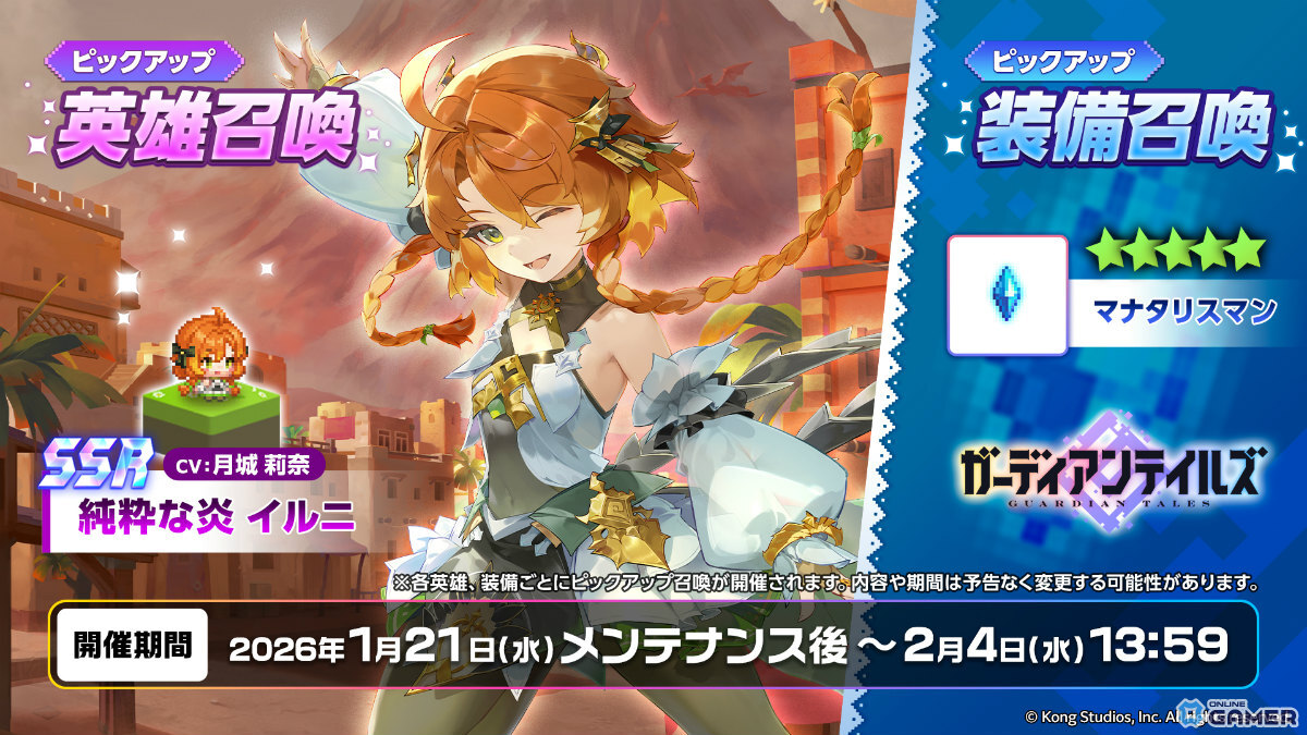 「ガーディアンテイルズ」新英雄「純粋な炎 イルニ」登場！10連無料ログインキャンペーンも開催のスクリーンショット4