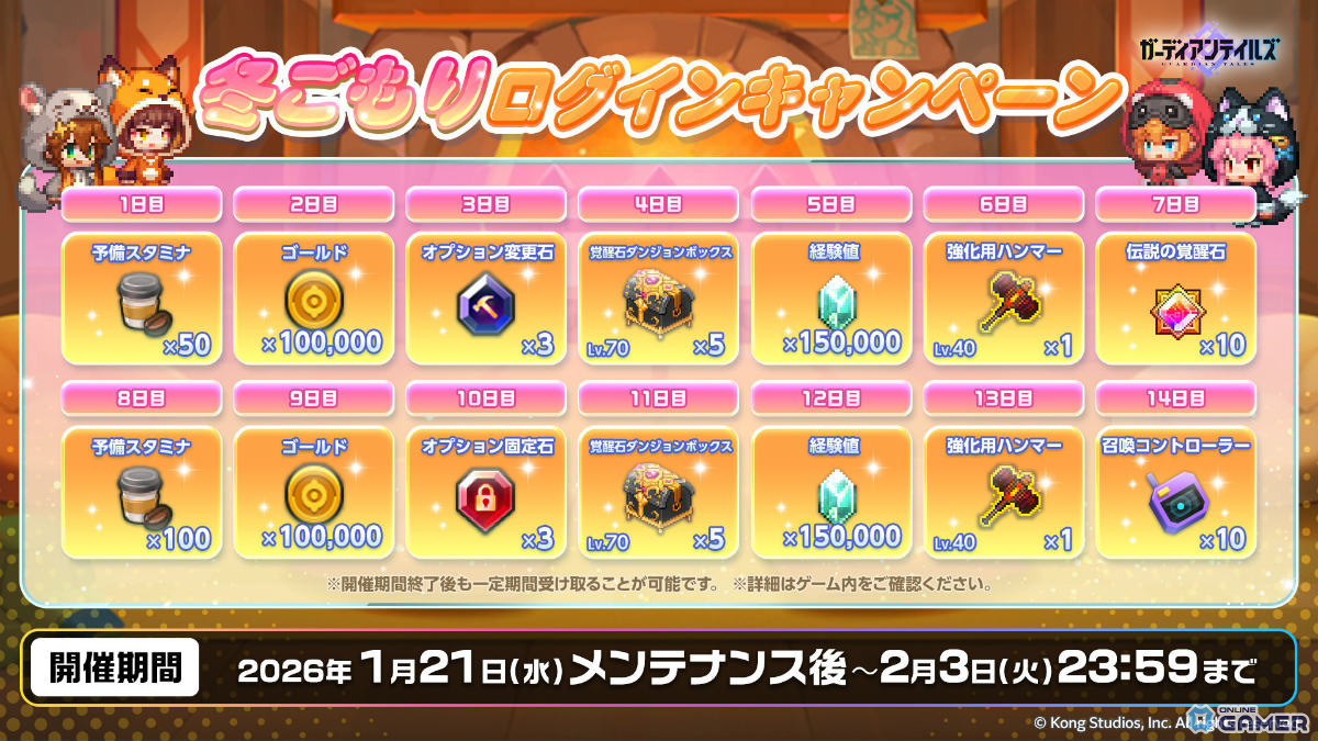 「ガーディアンテイルズ」新英雄「純粋な炎 イルニ」登場！10連無料ログインキャンペーンも開催のスクリーンショット5