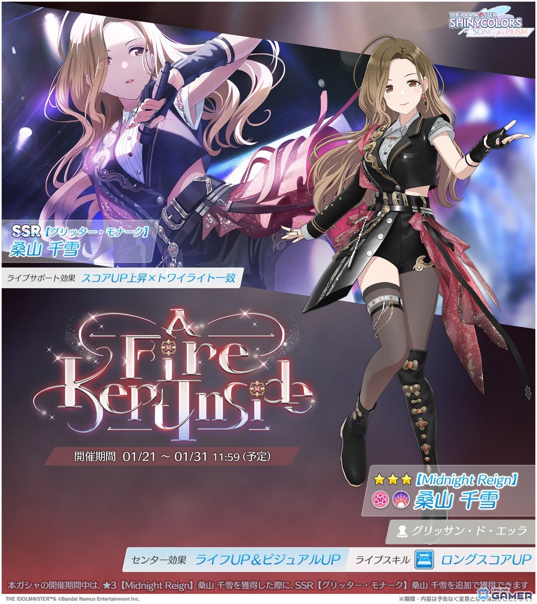 「シャニソン」桑山千雪が登場！ピックアップガシャ「A Fire Kept Inside」開催のスクリーンショット2