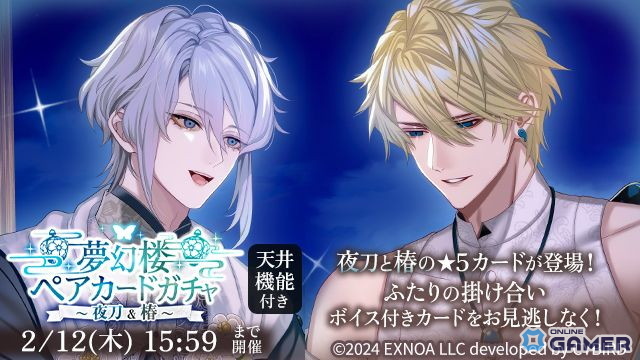 「夢幻楼と眠れぬ蝶」葛葉の誕生日イベント開催！「Kuzuha 2nd Birthday 最愛の貴方へ」配信中のスクリーンショット5