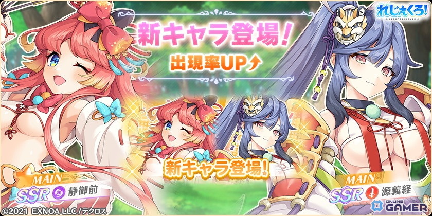 「れじぇくろ！～レジェンド・クローバー～」に「静御前」「源義経」登場！新イベント「彼方の記憶と真実の絆」開催のスクリーンショット1