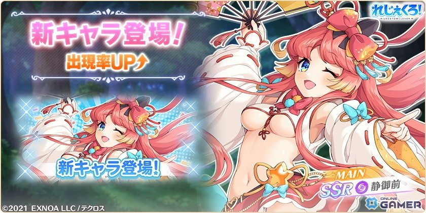 「れじぇくろ！～レジェンド・クローバー～」に「静御前」「源義経」登場！新イベント「彼方の記憶と真実の絆」開催のスクリーンショット2