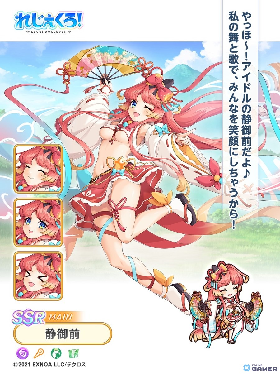 「れじぇくろ！～レジェンド・クローバー～」に「静御前」「源義経」登場！新イベント「彼方の記憶と真実の絆」開催のスクリーンショット3