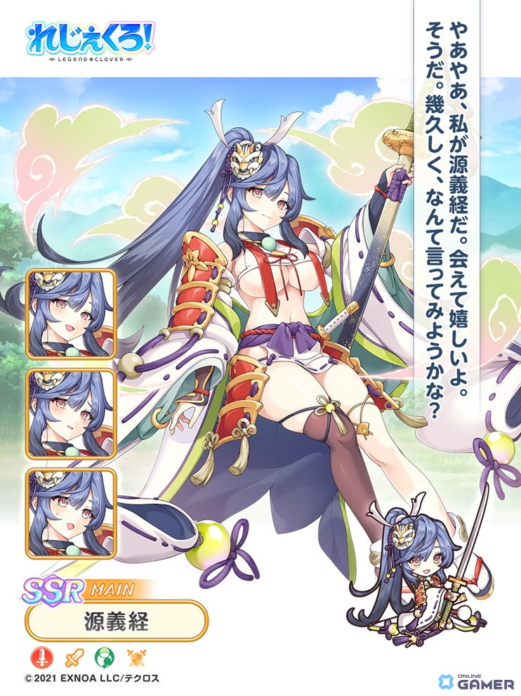 「れじぇくろ！～レジェンド・クローバー～」に「静御前」「源義経」登場！新イベント「彼方の記憶と真実の絆」開催のスクリーンショット4