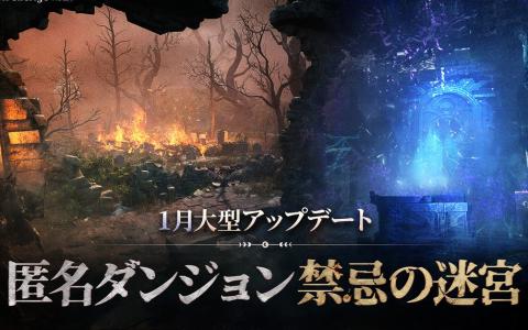 「アーキエイジ ウォー」大型アップデート実施！初の匿名ダンジョン「禁忌の迷宮」追加