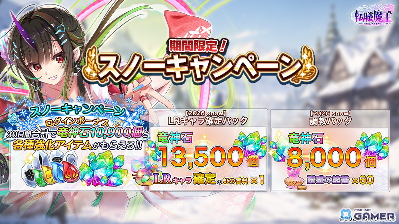 「転職魔王」スノーキャンペーン開催!連続攻撃スキルを持つ「風巻しぐれ」登場のスクリーンショット2