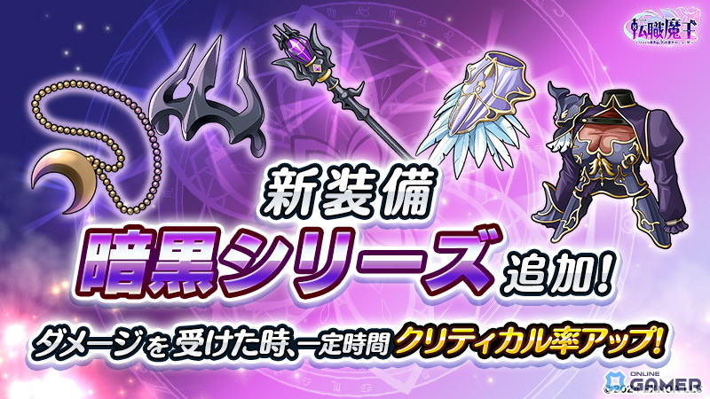 「転職魔王」スノーキャンペーン開催!連続攻撃スキルを持つ「風巻しぐれ」登場のスクリーンショット4