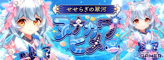 「幻想神域 -Another Fate-」新幻神実装！水を操る「せせらぎの翠河・ヌナカワヒメ」登場のスクリーンショット3