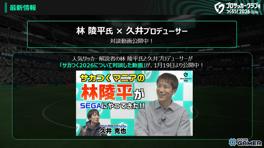 「プロサッカークラブをつくろう!2026」配信開始!本田圭佑さん起用の新ビジュアル公開のスクリーンショット4