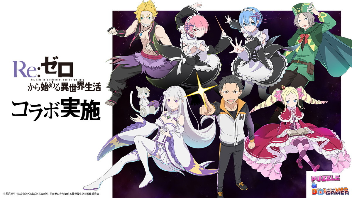 「パズル&ドラゴンズ」で「Re:ゼロから始める異世界生活」コラボ開催!―スバルやエミリア、レムが登場のスクリーンショット5