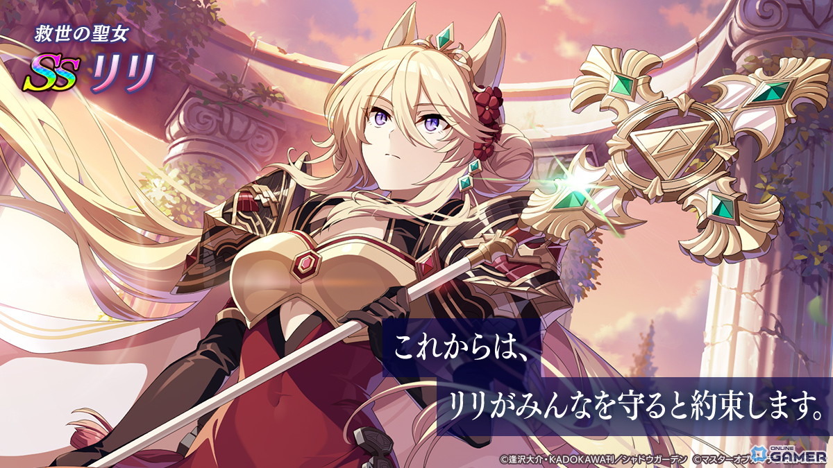 「陰の実力者になりたくて！マスターオブガーデン」外典最新章開幕！―「散りゆく陰への鎮魂歌VI」と［救世の聖女］リリ登場のスクリーンショット3