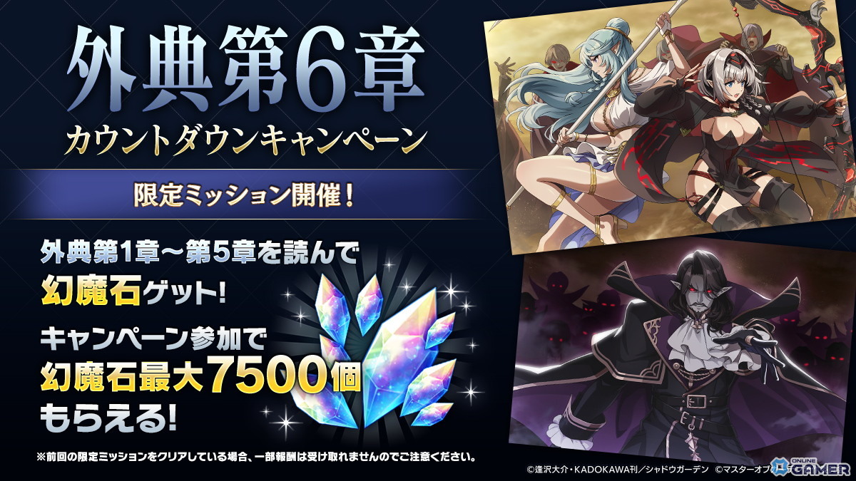 「陰の実力者になりたくて！マスターオブガーデン」外典最新章開幕！―「散りゆく陰への鎮魂歌VI」と［救世の聖女］リリ登場のスクリーンショット4