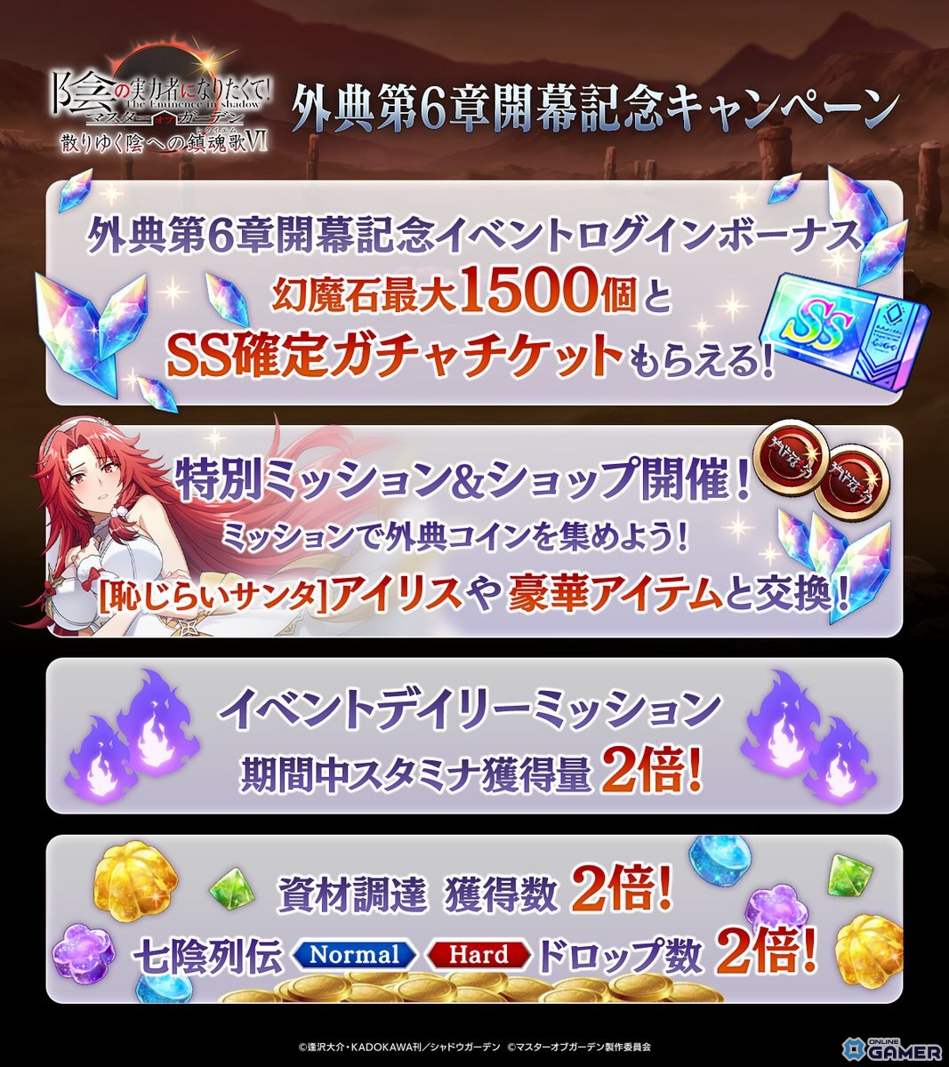 「陰の実力者になりたくて！マスターオブガーデン」外典最新章開幕！―「散りゆく陰への鎮魂歌VI」と［救世の聖女］リリ登場のスクリーンショット5