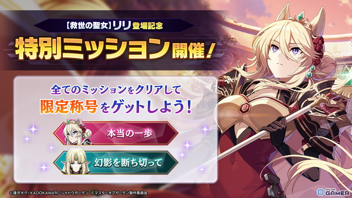 「陰の実力者になりたくて！マスターオブガーデン」外典最新章開幕！―「散りゆく陰への鎮魂歌VI」と［救世の聖女］リリ登場のスクリーンショット6