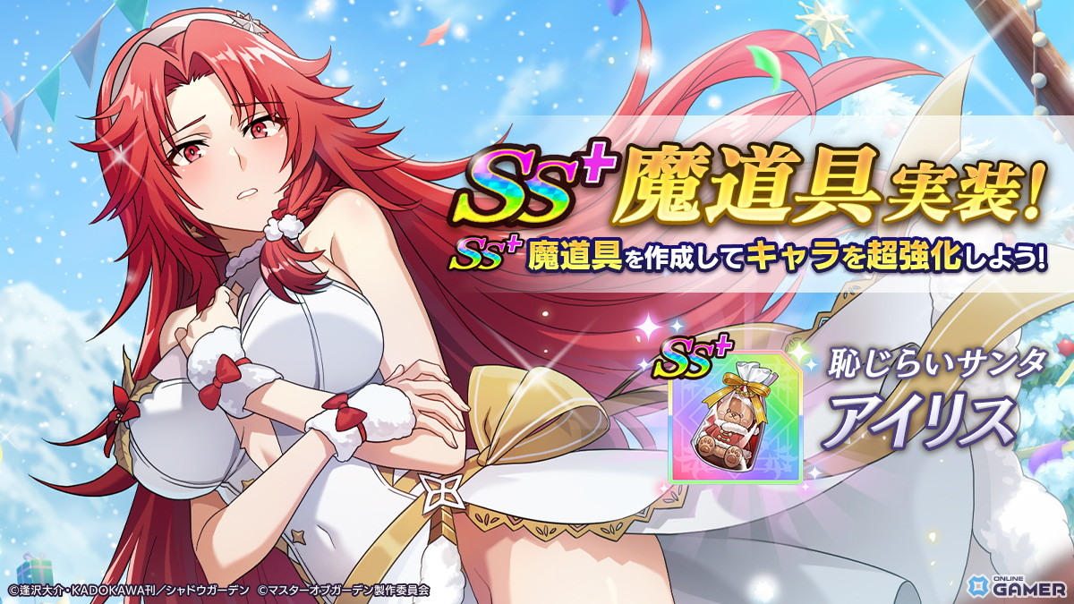 「陰の実力者になりたくて！マスターオブガーデン」外典最新章開幕！―「散りゆく陰への鎮魂歌VI」と［救世の聖女］リリ登場のスクリーンショット8