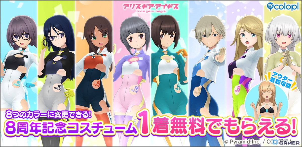「アリス・ギア・アイギス」8周年記念キャンペーン開始!―★4確定無料スカウトや記念コスチューム配布のスクリーンショット1