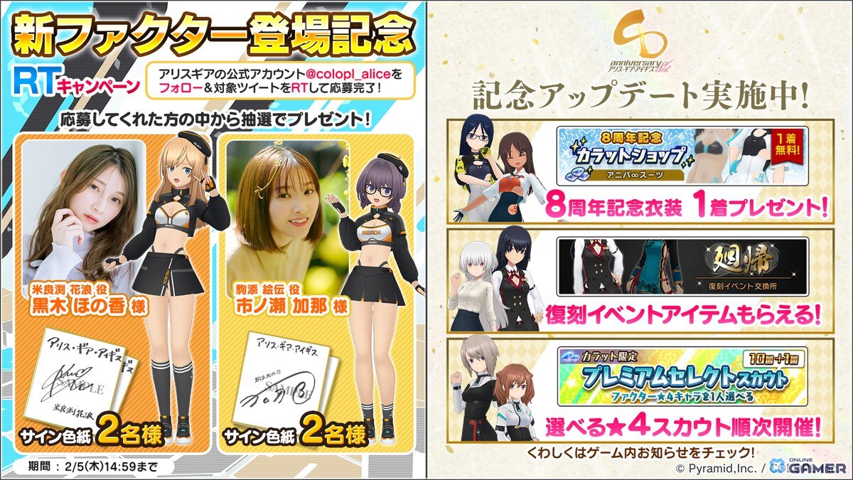 「アリス・ギア・アイギス」8周年記念キャンペーン開始!―★4確定無料スカウトや記念コスチューム配布のスクリーンショット8