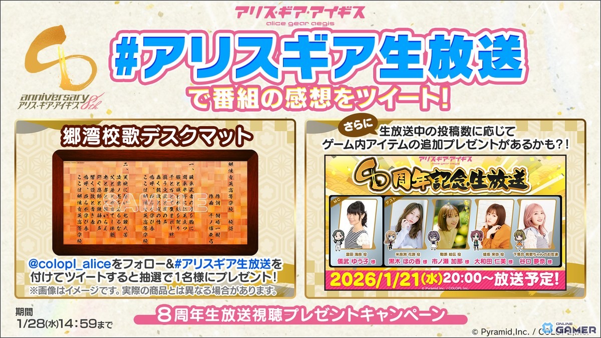 「アリス・ギア・アイギス」8周年記念キャンペーン開始!―★4確定無料スカウトや記念コスチューム配布のスクリーンショット9