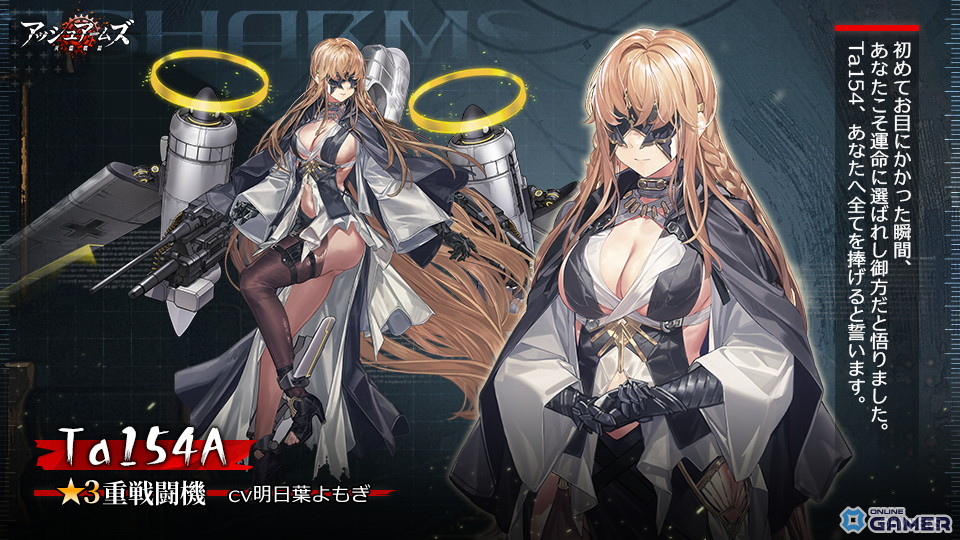 「アッシュアームズ-灰燼戦線-」新イベント開催！「真理の門」と新DOLLS「Ta154A」登場のスクリーンショット5