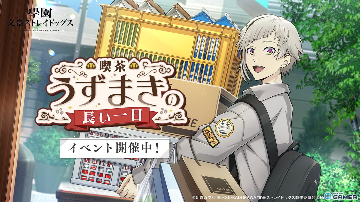 「學園文豪ストレイドッグス」新イベント開催！芥川との一悶着描く「喫茶うずまきの長い一日」のスクリーンショット4