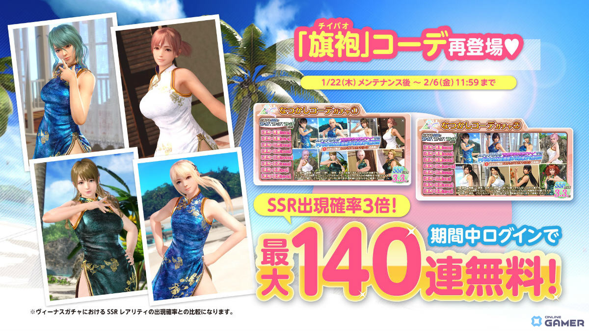 「DEAD OR ALIVE Xtreme Venus Vacation」大胆SSR水着「ブラック・キュリオシティ」登場！トレンドコーデガチャ開始のスクリーンショット12
