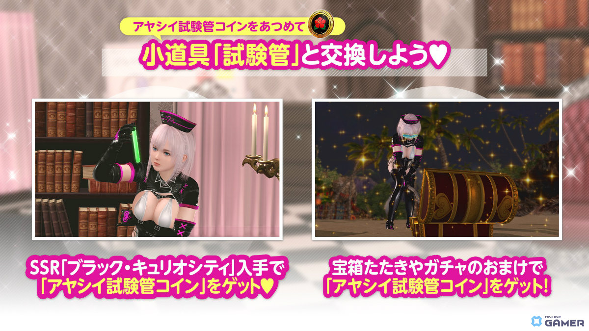 「DEAD OR ALIVE Xtreme Venus Vacation」大胆SSR水着「ブラック・キュリオシティ」登場！トレンドコーデガチャ開始のスクリーンショット14