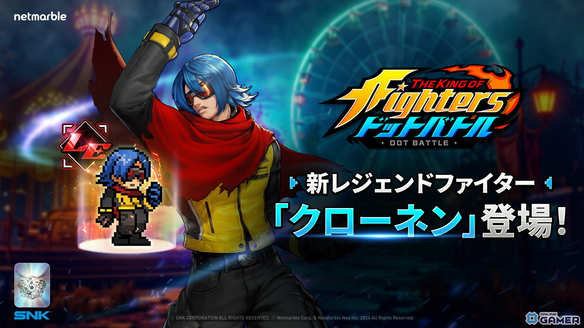 「THE KING OF FIGHTERS ドットバトル」謎のファイター「クローネン」参戦！最新アップデート実施のスクリーンショット2