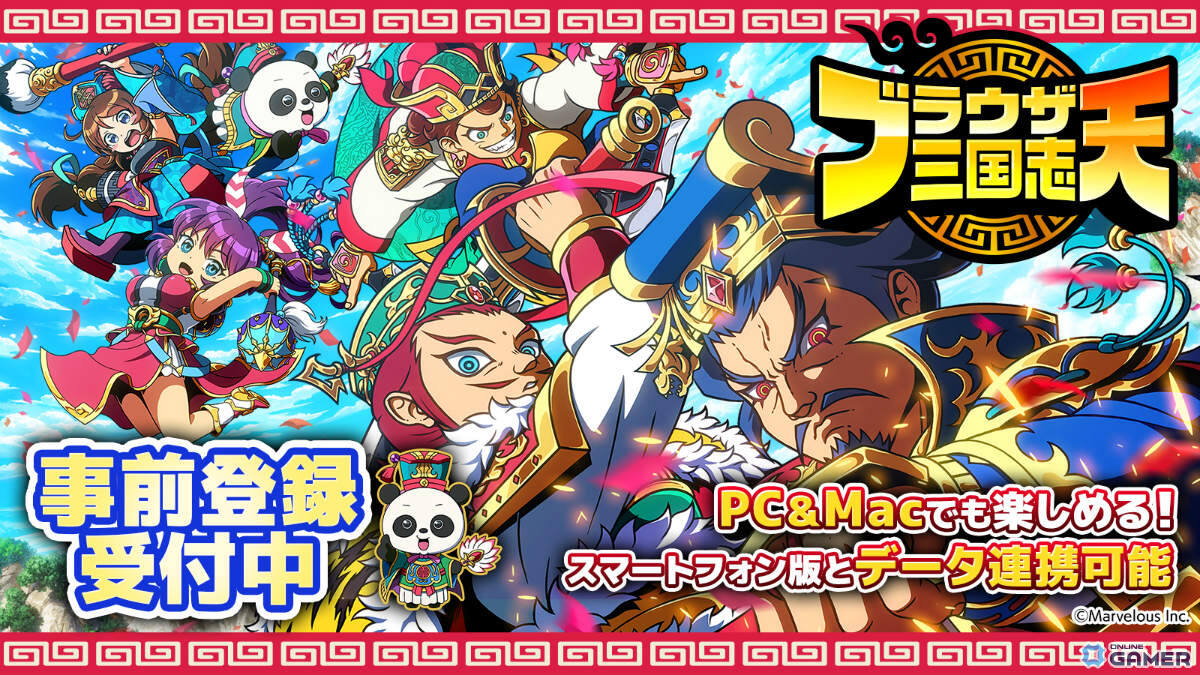 「ブラウザ三国志 天」DMM GAMES版の事前登録開始！スマホ版とデータ連携対応のスクリーンショット1