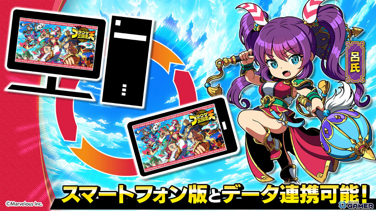 「ブラウザ三国志 天」DMM GAMES版の事前登録開始！スマホ版とデータ連携対応のスクリーンショット5