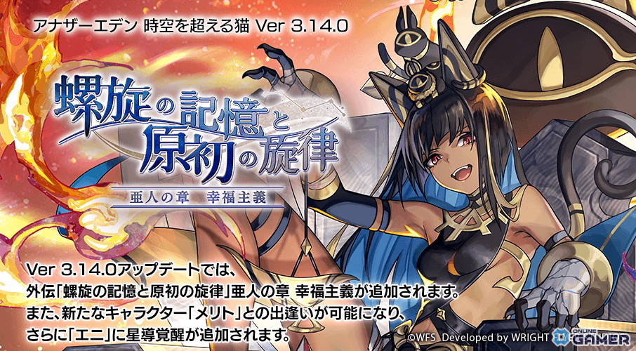「アナザーエデン時空を超える猫」グローバル版7周年!新キャラ「メリト」実装と大型キャンペーン開催のスクリーンショット1